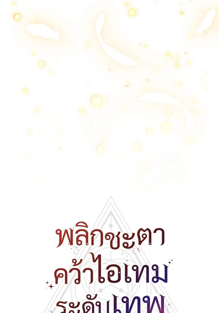I Obtained a Mythic Item – พลิกชะตาคว้าไอเทมระดับเทพ Chap 64 - Next Chap 65