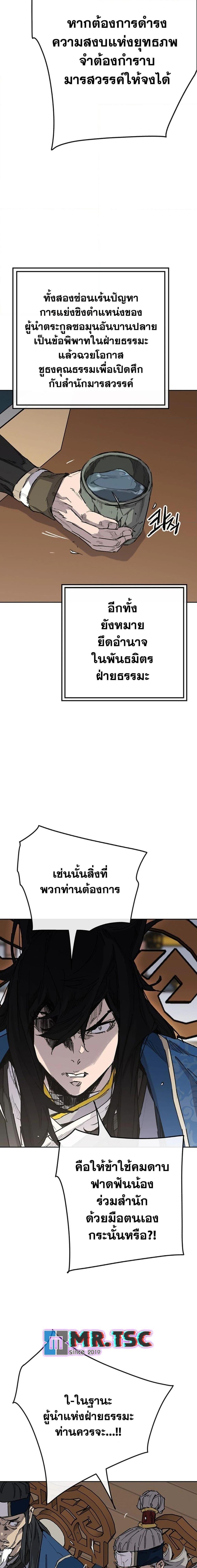 The Undefeatable Swordsman Chap 251 - Next Chap 252