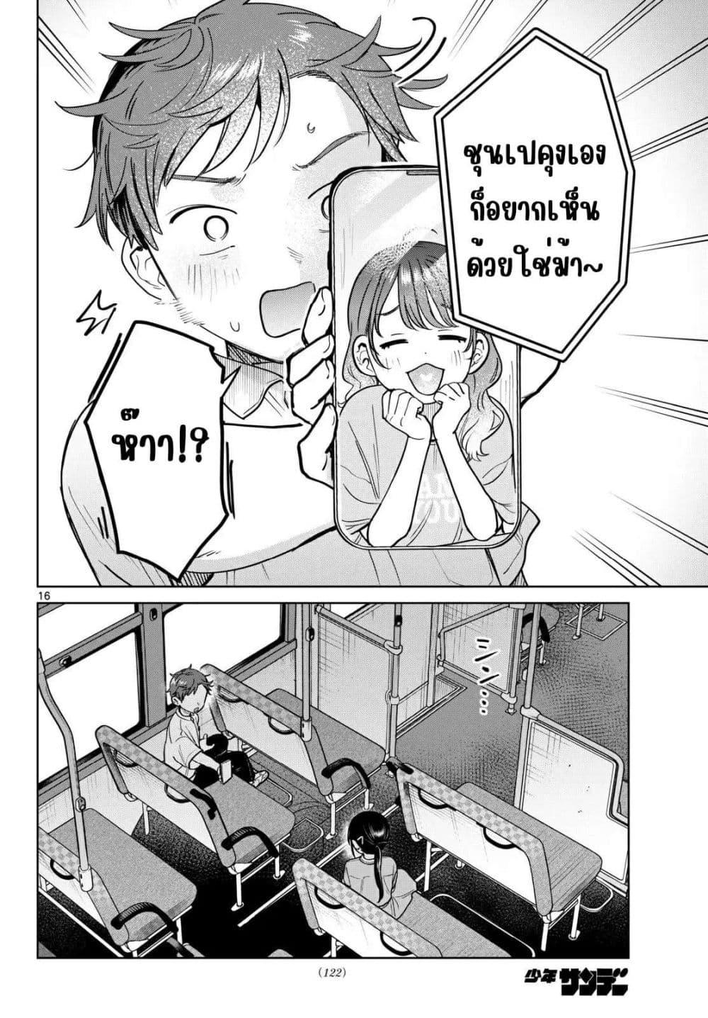 Futari Bus Chap 25 - Next Chap 26