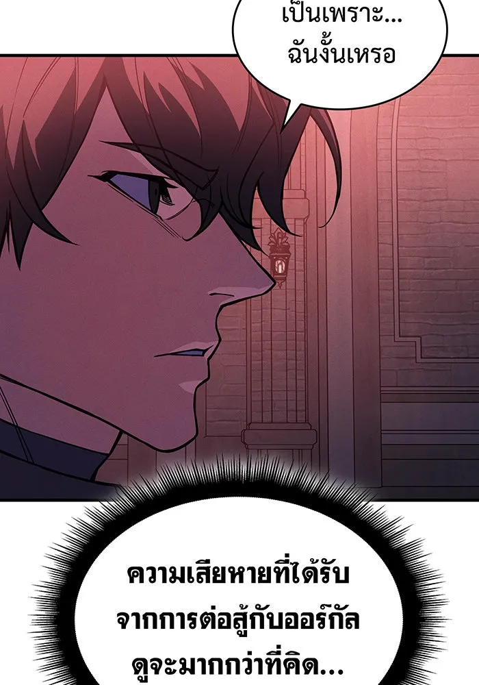Regressing With the King’s Power – เกิดใหม่พร้อมพลังแห่งราชัน Chap 95 - Next Chap 96