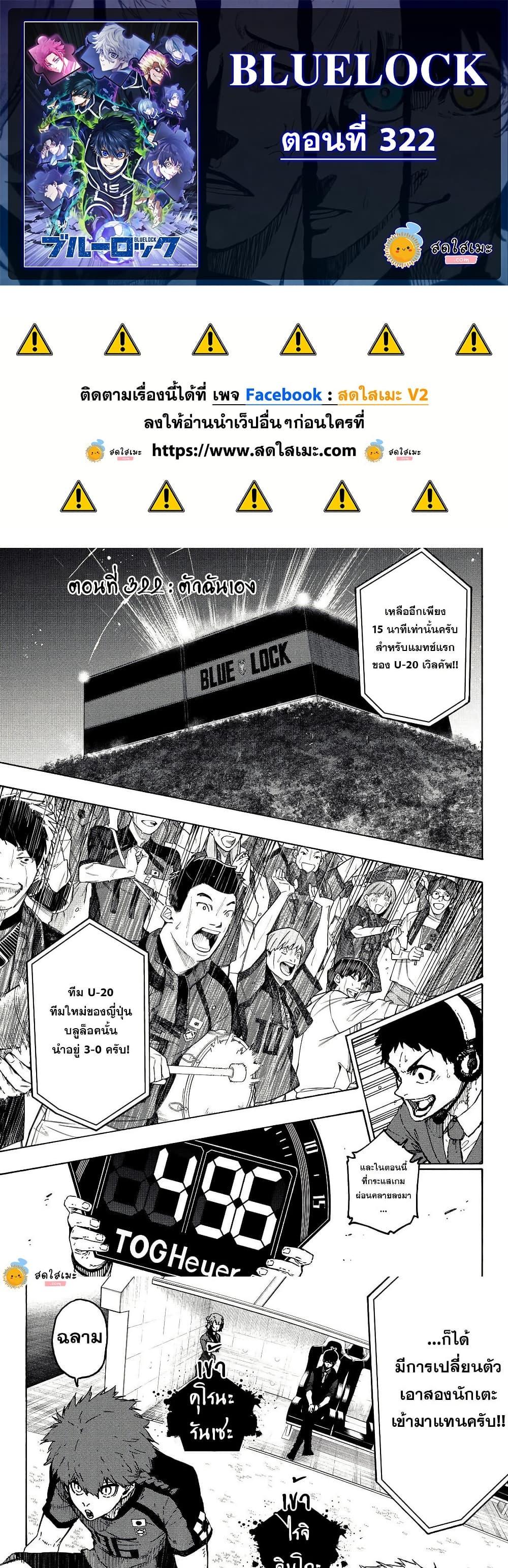 Blue Lock Chap 322 - Next Chap 323