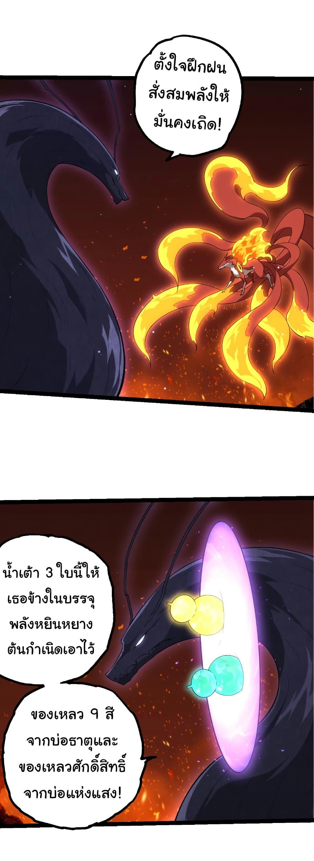Evolution from the Big Tree Chap 495 - Next Chap 496