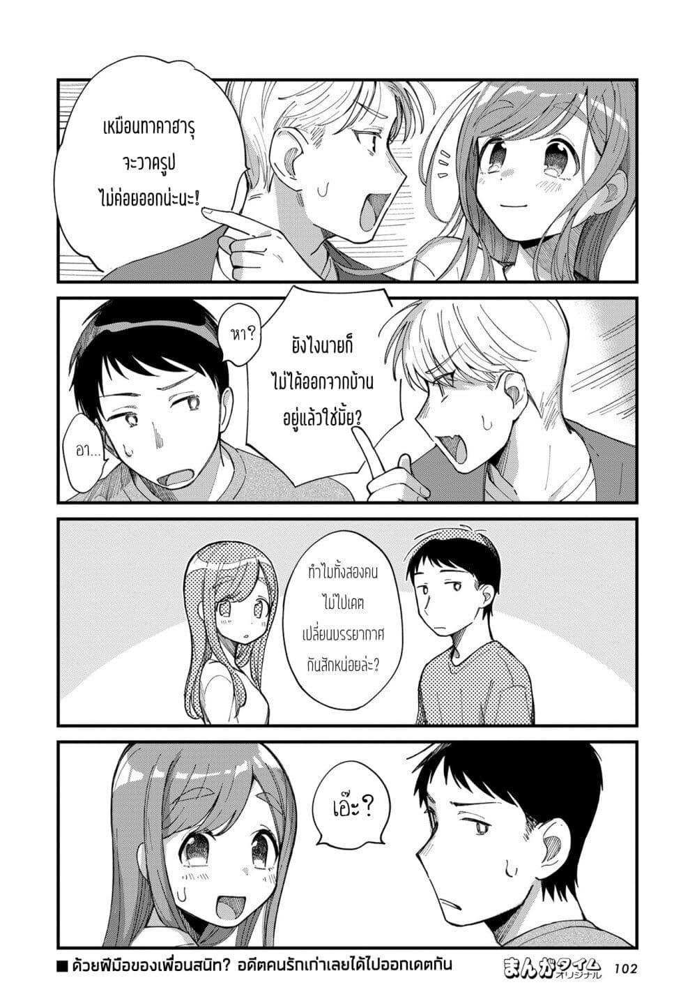 Harapeko Oyako to Motokare Yanushi Chap 9 - Next Chap 10