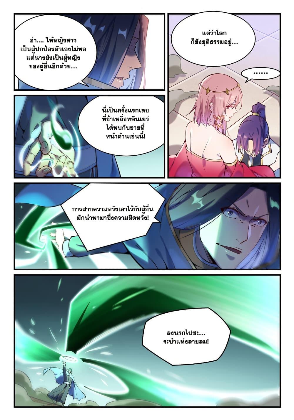 Bailian Chengshen Chap 978 - Next Chap 979