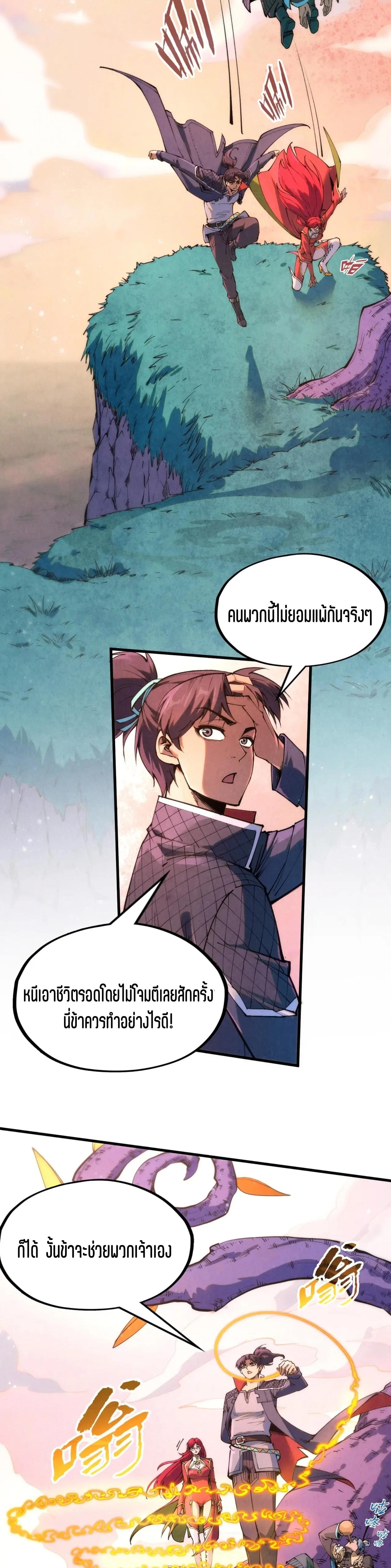The Eternal Supreme Chap 257 - Next Chap 258