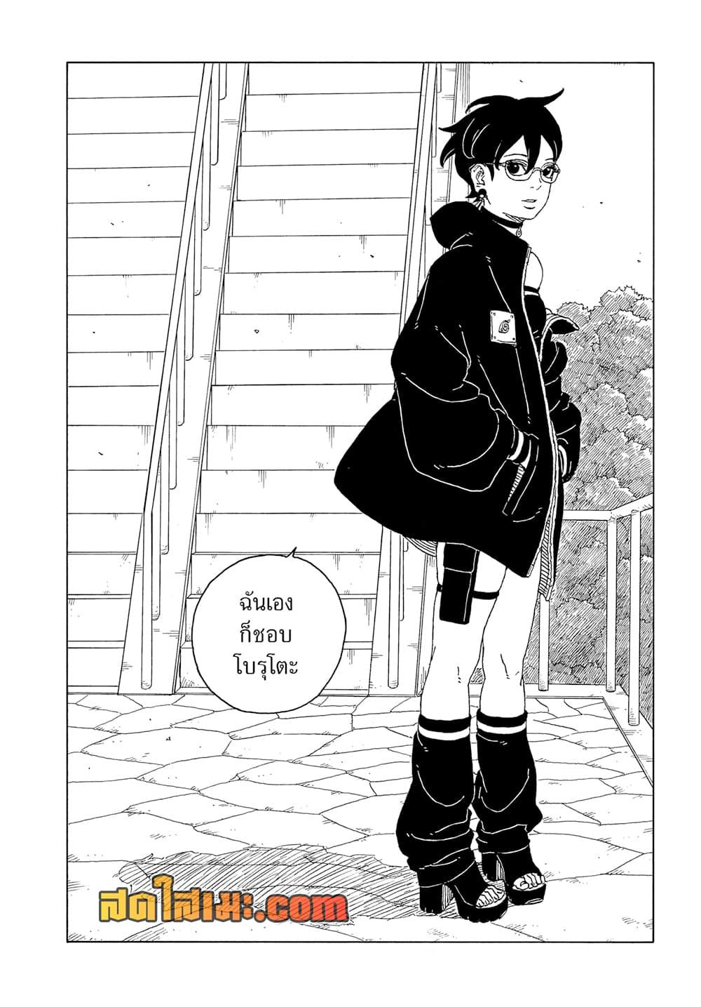 BORUTO - TWO BLUE VORTEX - Chap 25 - Next Chap 26