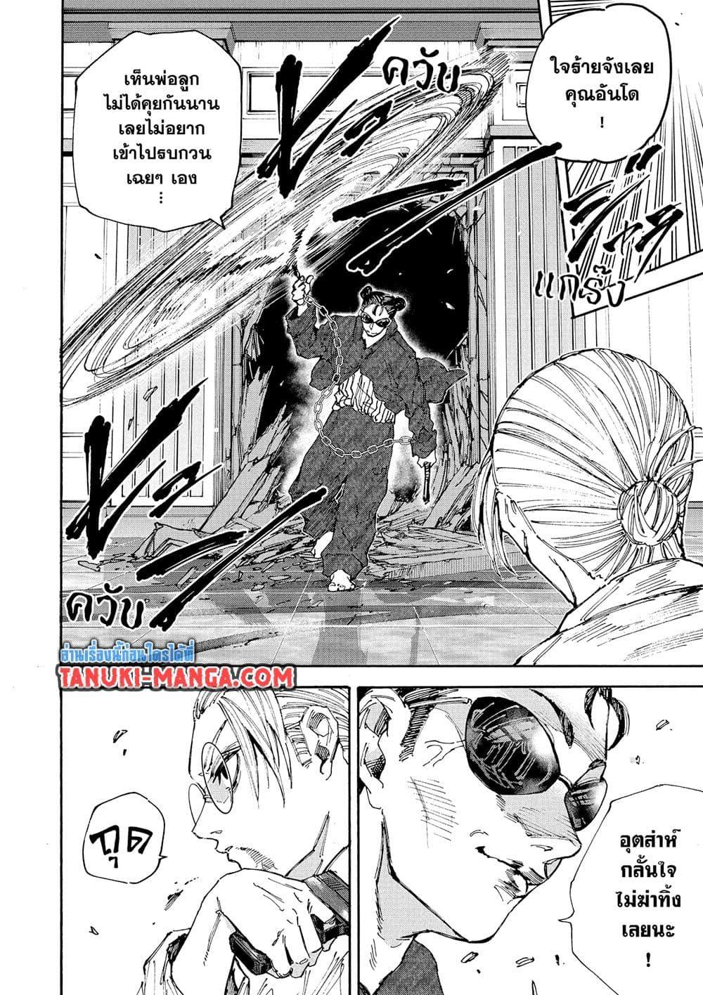 Sakamoto Days Chap 199 - Next Chap 200