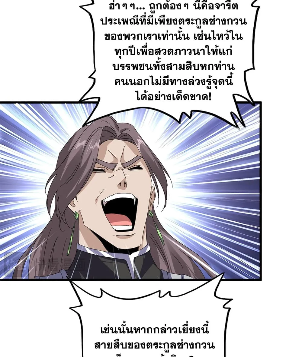 Magic Emperor Chap 915 - Next Chap 916