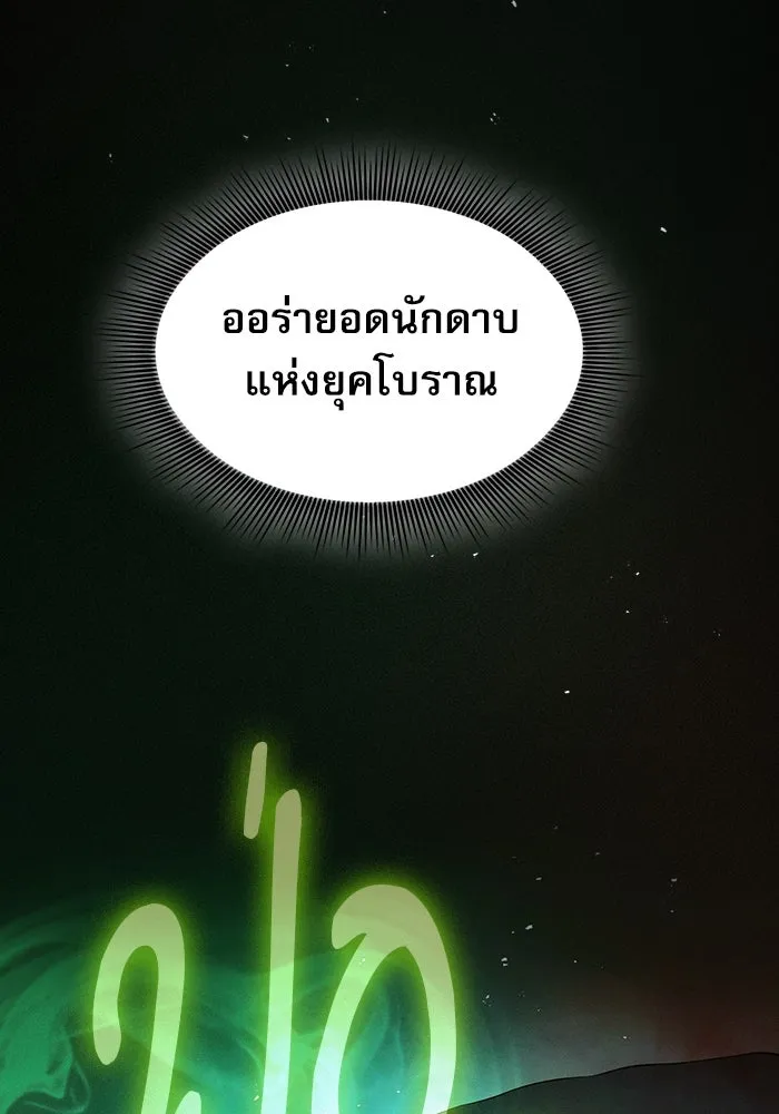 Academy’s Genius Swordmaster – นักดาบอัจฉริยะจากอะคาเดมี Chap 23 - Next Chap 24