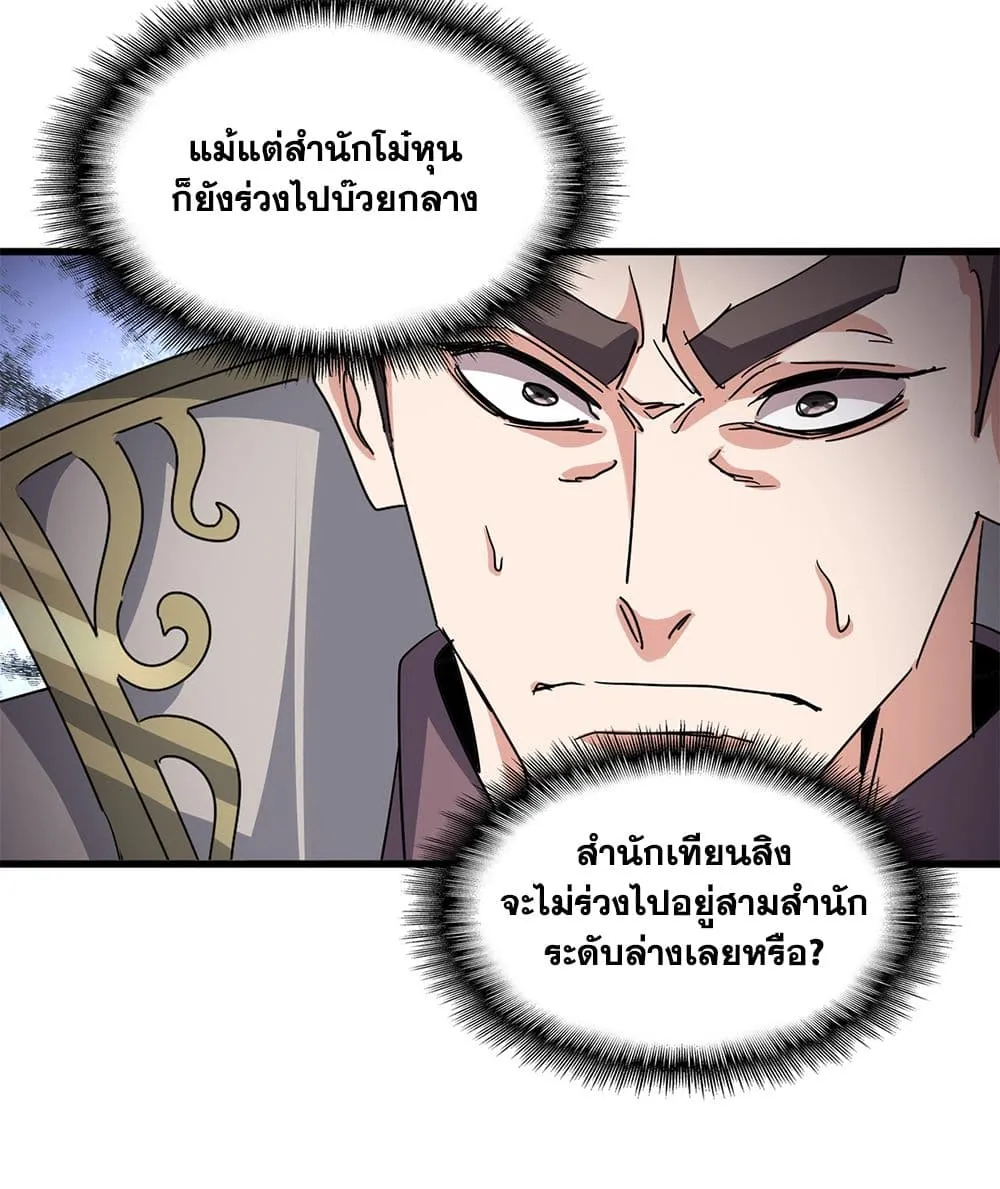 Magic Emperor Chap 740 - Next Chap 741