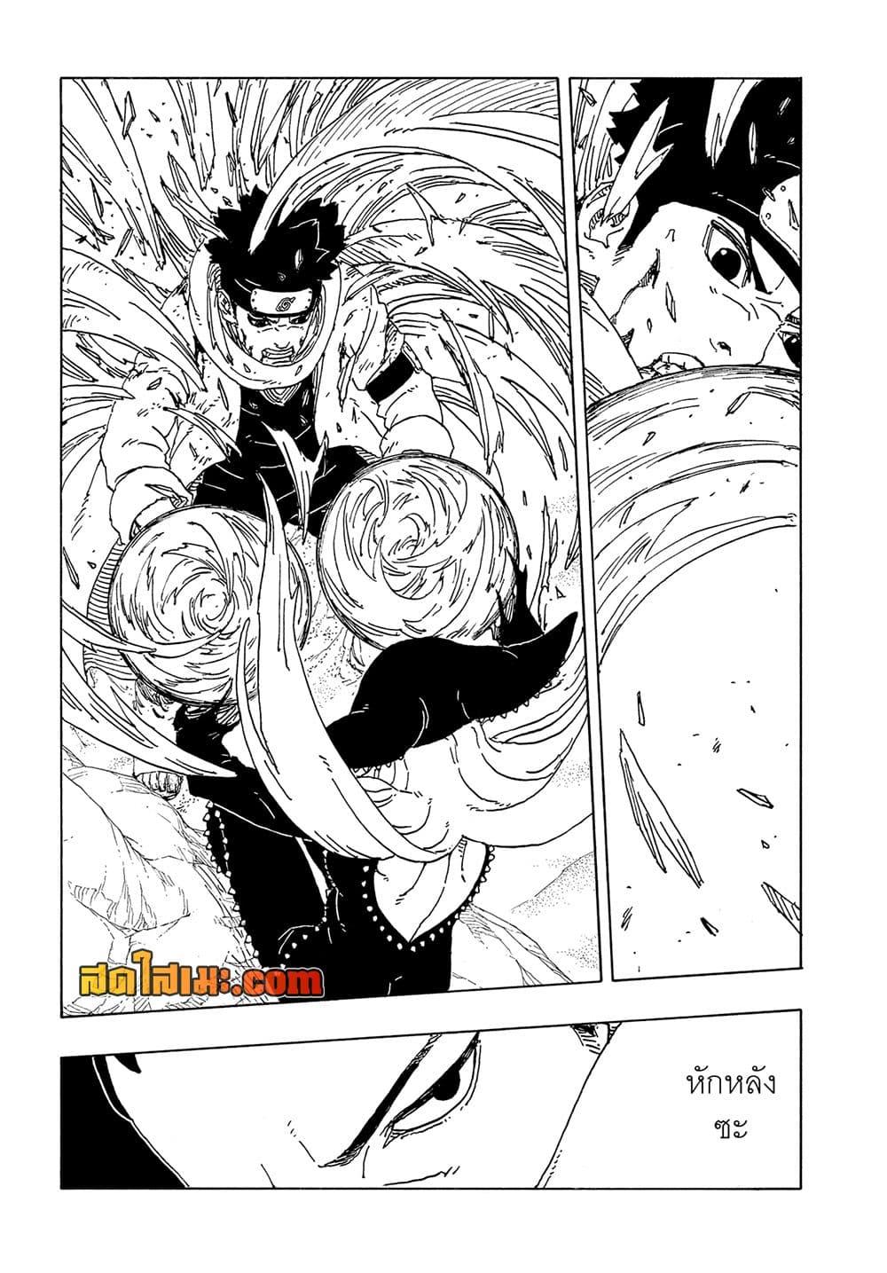BORUTO - TWO BLUE VORTEX - Chap 20 - Next Chap 21