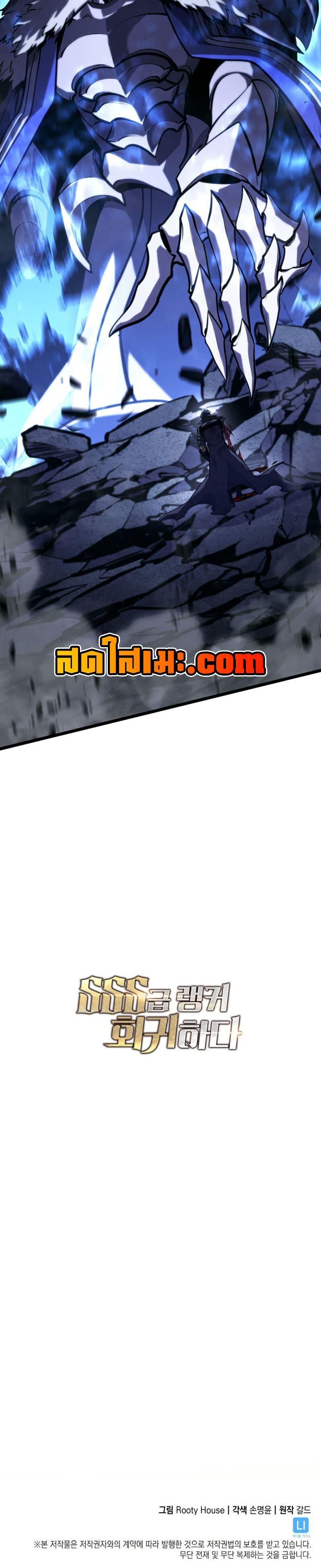 Return of the SSS-Class Ranker Chap 180 - Next Chap 181