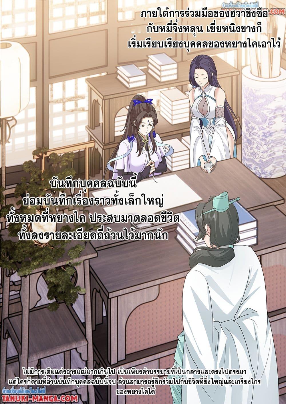 Martial Peak เทพยุทธ์เหนือโลก Chap 3841 - Next Chap 3842