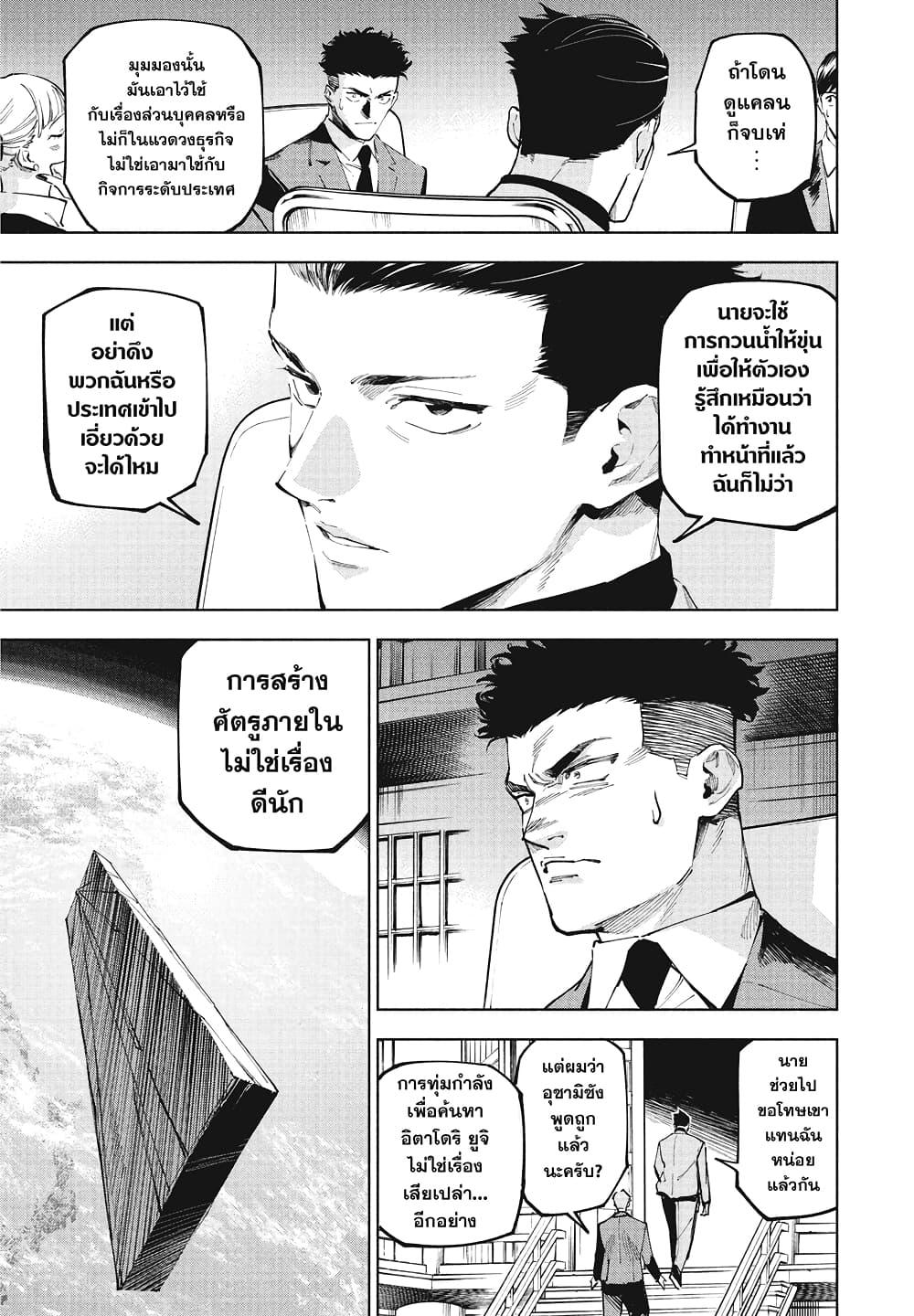 Jujutsu Kaisen Modulo Chap 10 - Next Chap 11