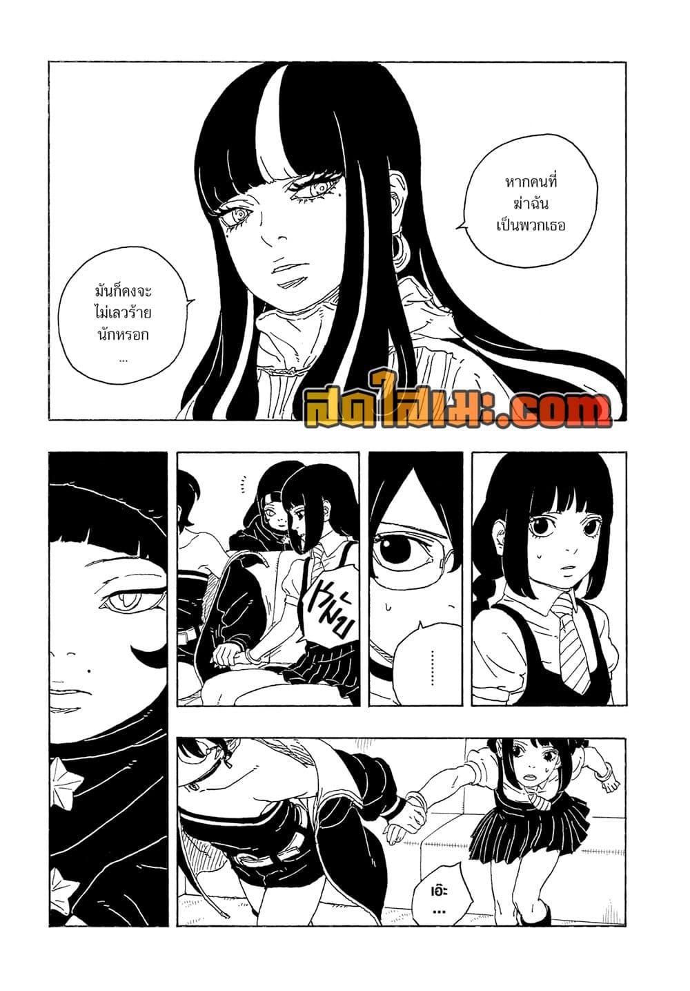 BORUTO - TWO BLUE VORTEX - Chap 27 - Next Chap 28