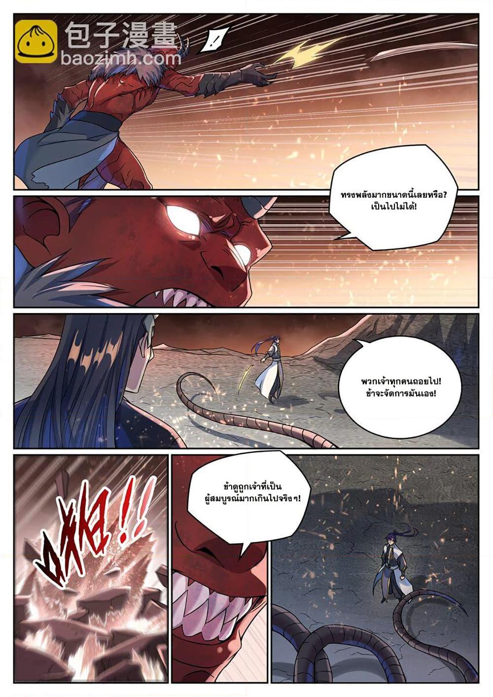 Bailian Chengshen Chap 1041 - Next Chap 1042