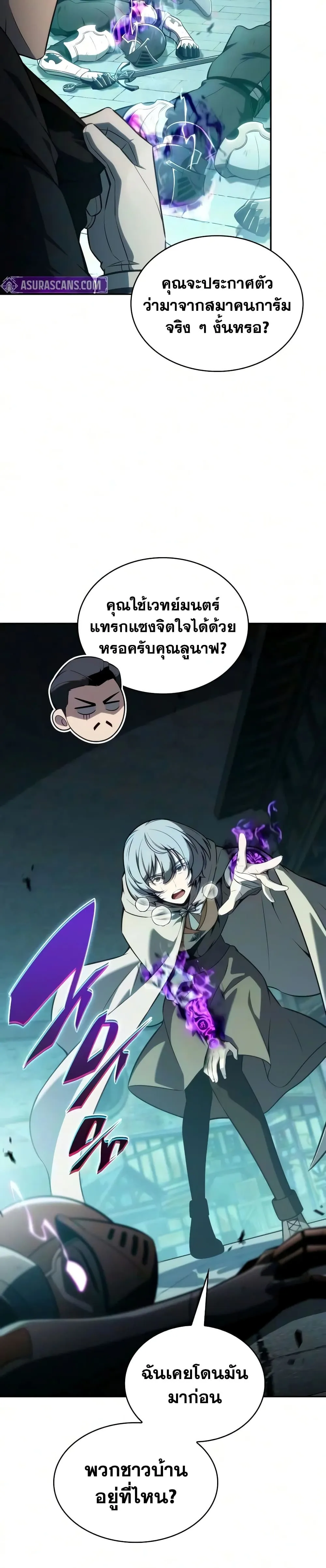 The Regressed Son of a Duke is an Assassin – ลูกชายคนเล็กของดยุกคือมือสังหาร Chap 144 - Next Chap 145