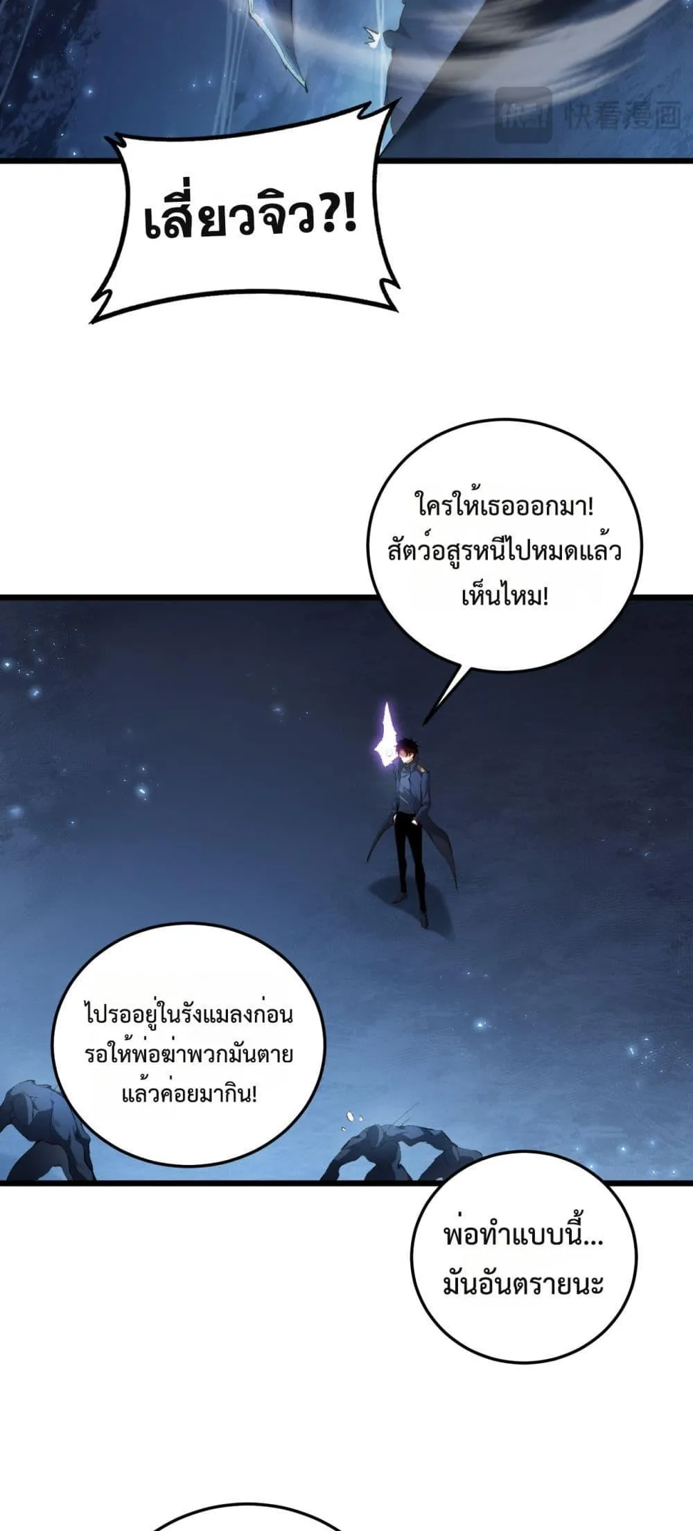 Overlord of Insects Chap 64 - Next Chap 65