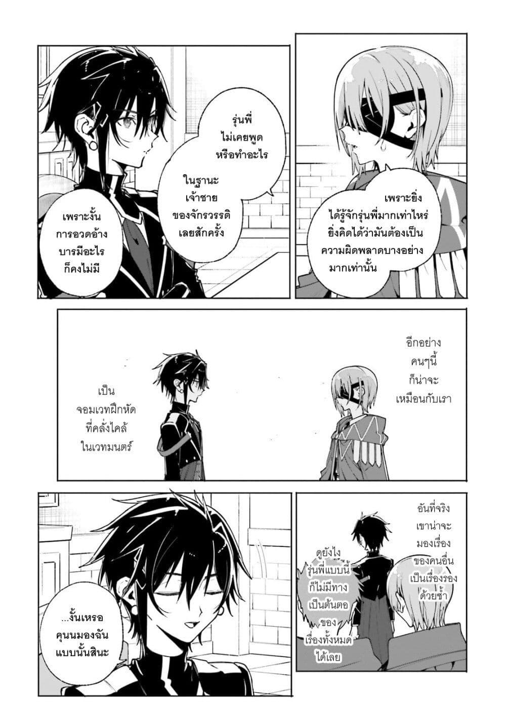 Majutsushi Kunon wa Miete Iru Chap 39 - Next Chap 40