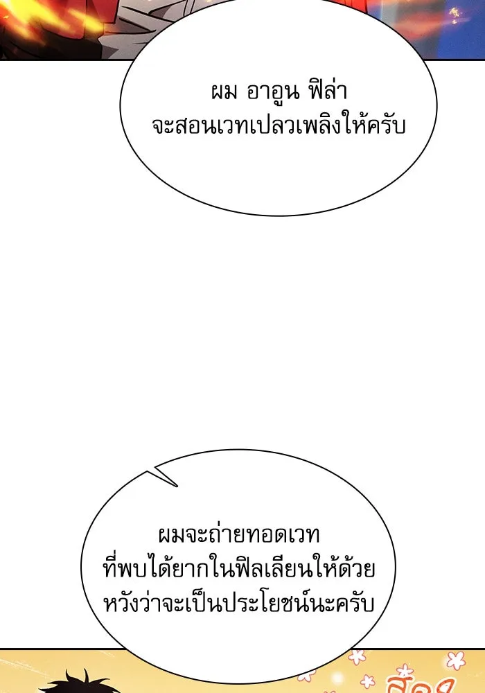 Academy’s Genius Swordmaster – นักดาบอัจฉริยะจากอะคาเดมี Chap 78 - Next Chap 79