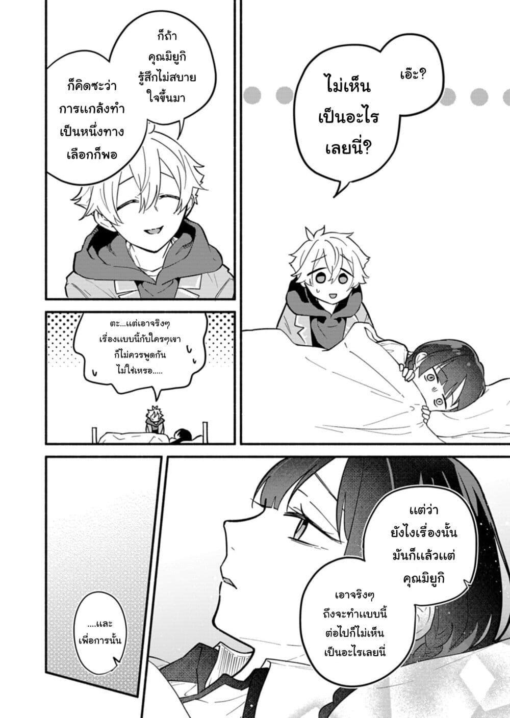 Boku no Ikezu na Konyakusha Chap 4 - Next Chap 5