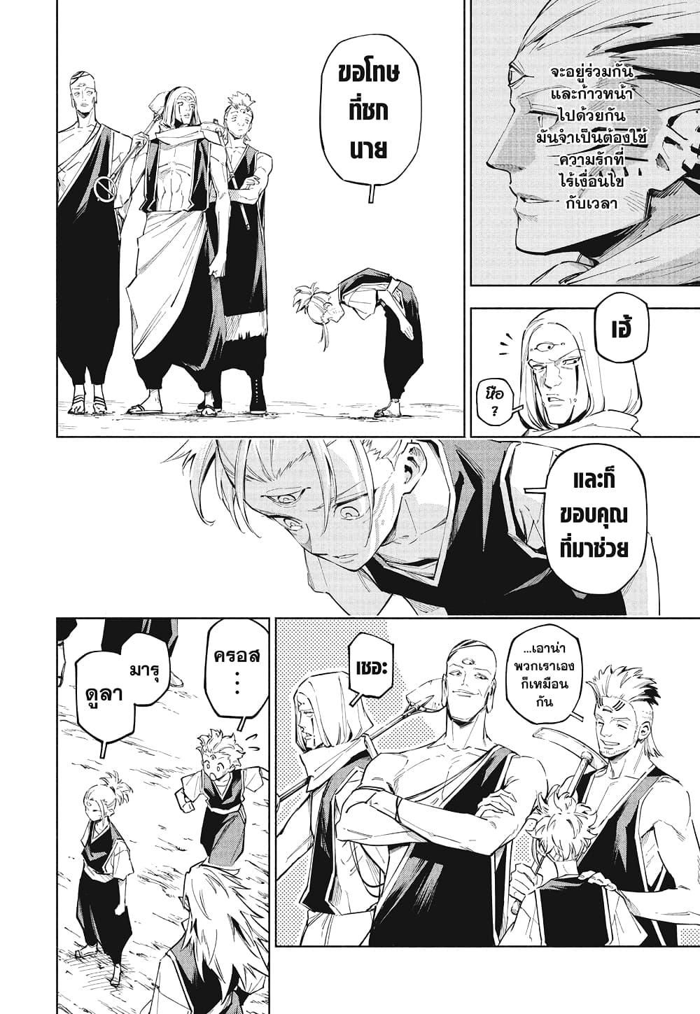 Jujutsu Kaisen Modulo Chap 8 - Next Chap 9