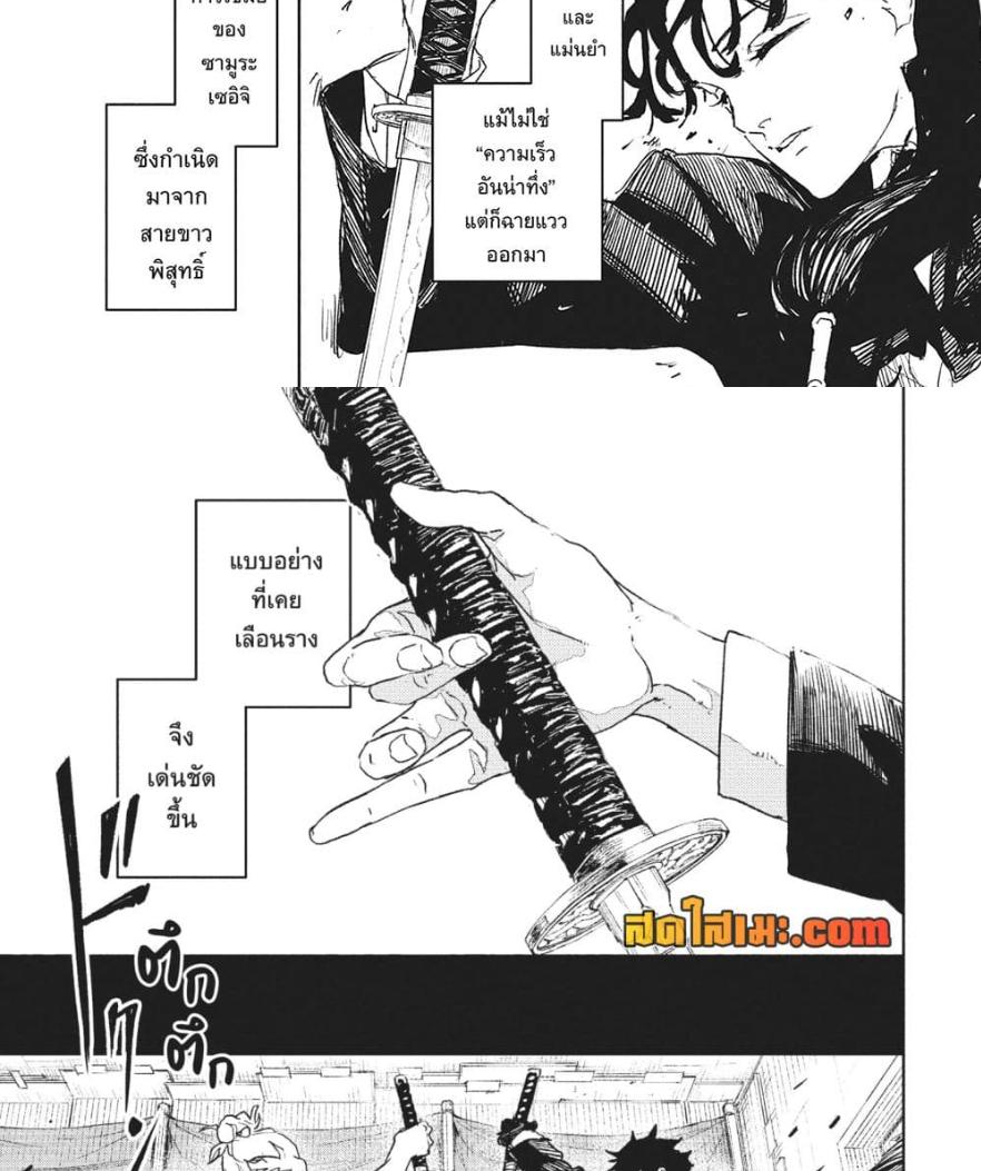 Kagurabachi Chap 70 - Next Chap 71