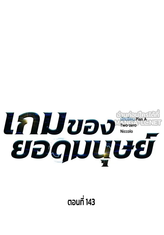 Superhuman Battlefield Chap 143 - Next Chap 144