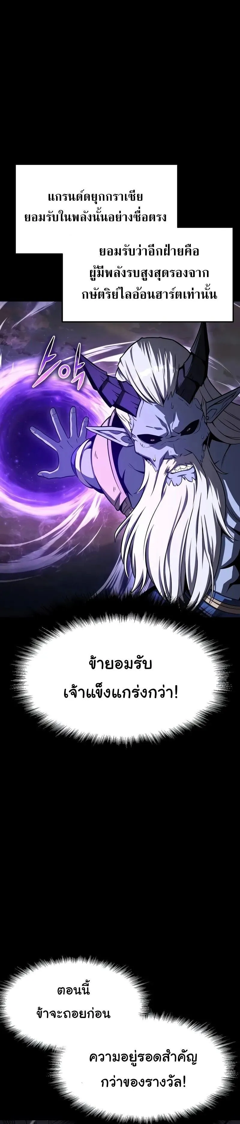 The Knight King Who Returned with a God Chap 119 - Next Chap 120