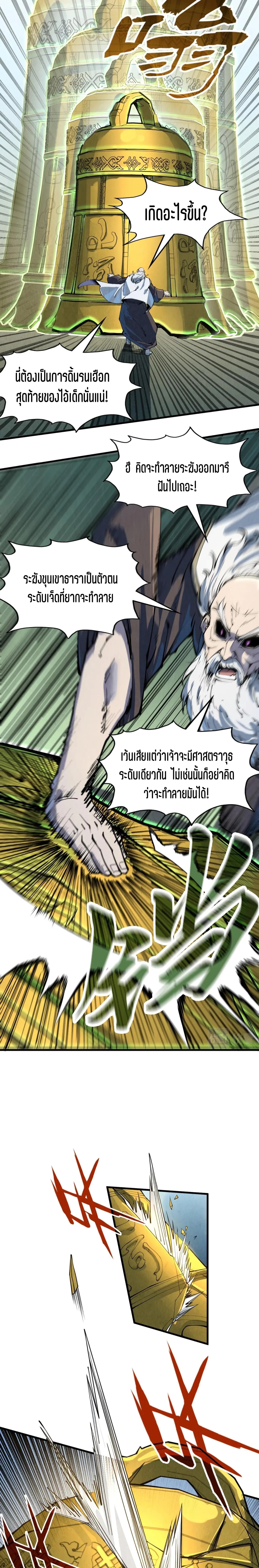 The Eternal Supreme Chap 209 - Next Chap 210