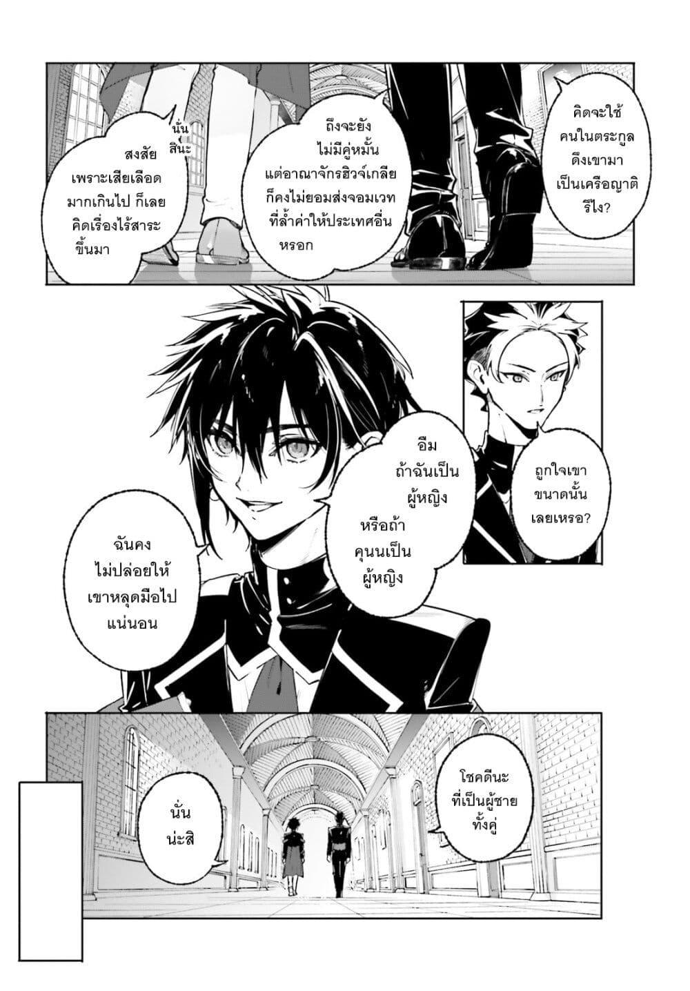 Majutsushi Kunon wa Miete Iru Chap 43 - Next Chap 44