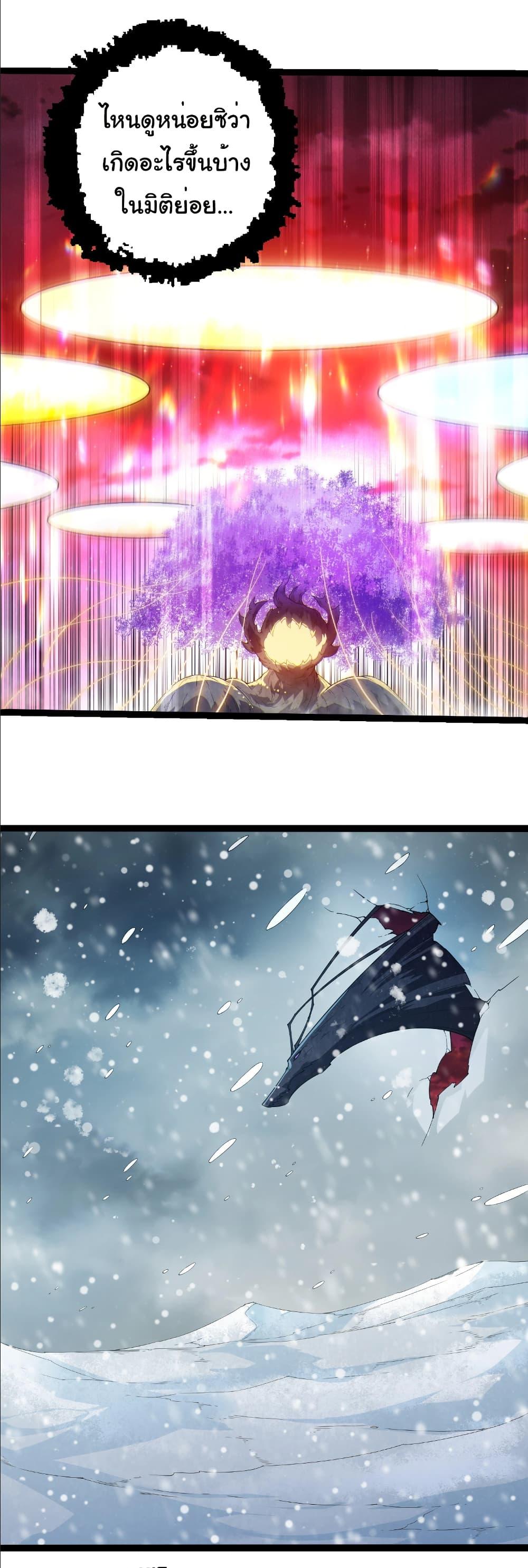 Evolution from the Big Tree Chap 406 - Next Chap 407