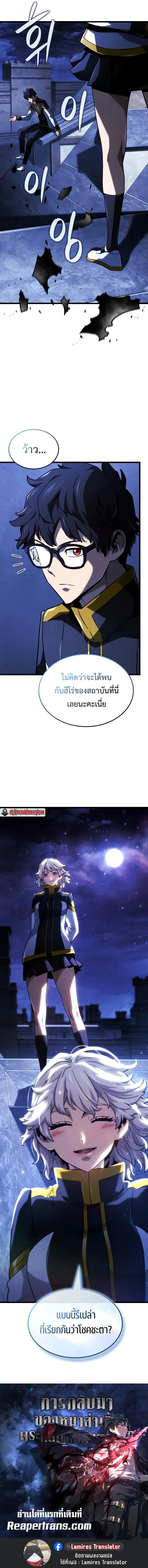 Revenge of the Iron-Blooded Sword Hound Chap 95 - Next Chap 96