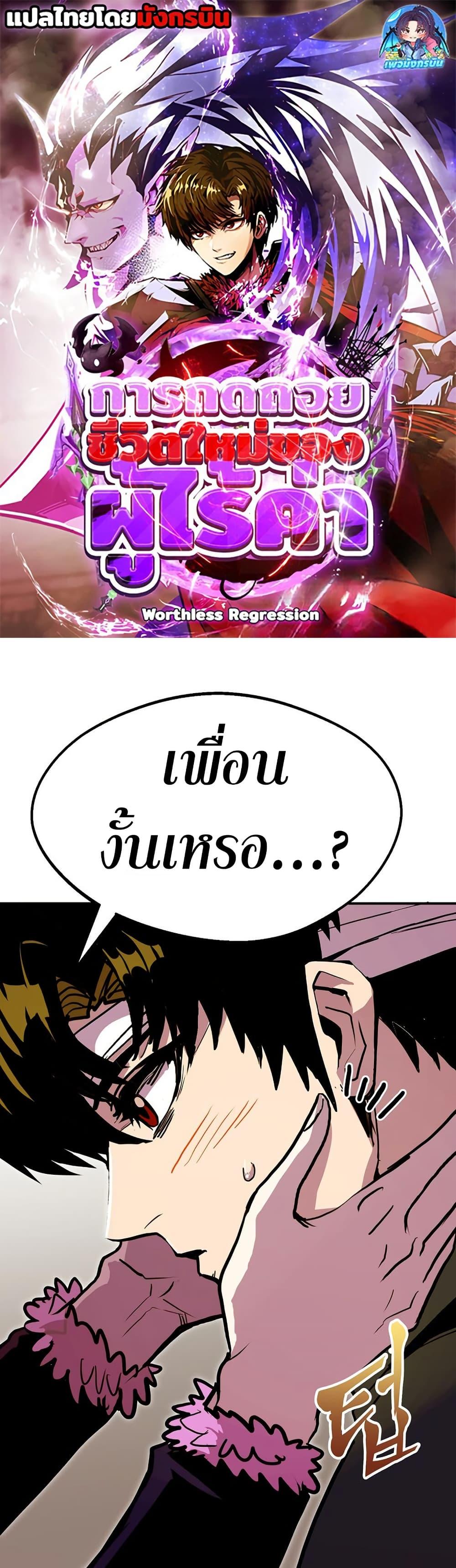 Worthless Regression Chap 88 - Next Chap 89