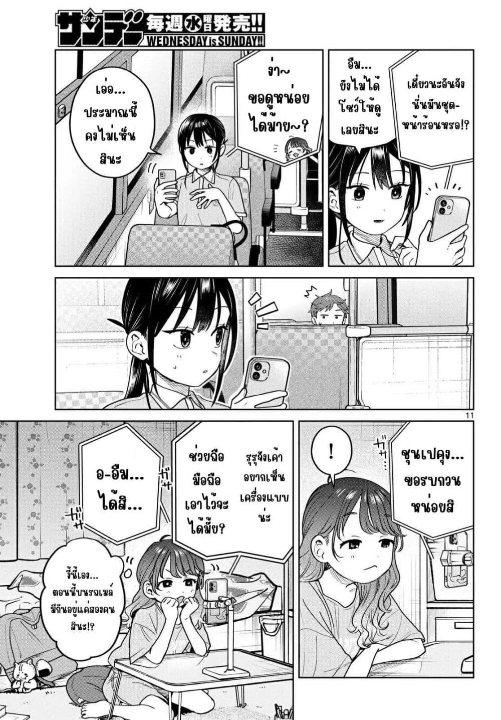 Futari Bus Chap 25 - Next Chap 26