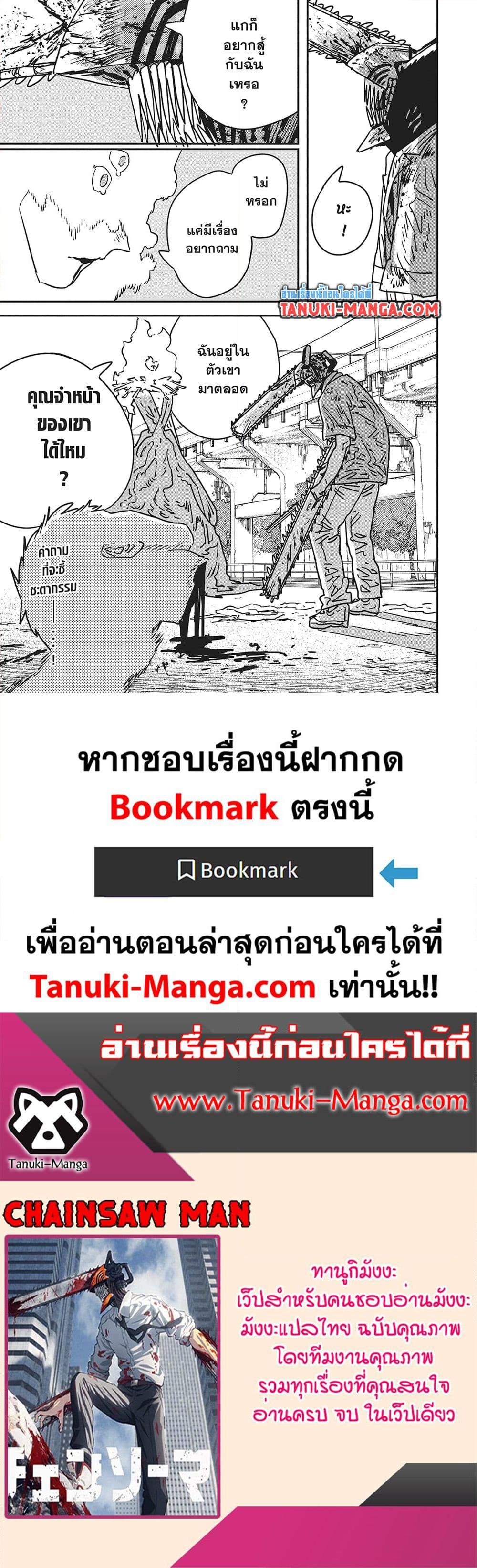 มนุษย์เลื่อยยนต์ Chap 204 - Next Chap 205
