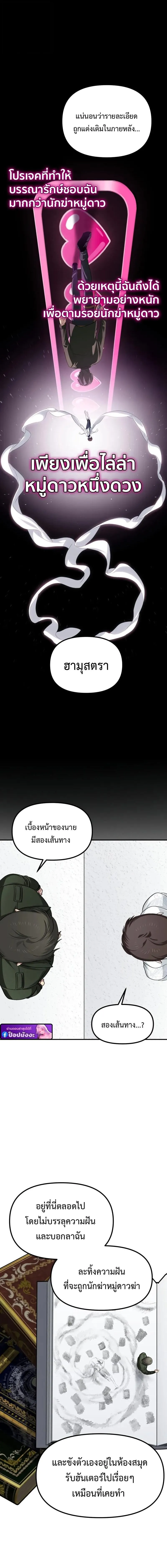 SSS-Class Suicide Hunter Chap 141 - Next Chap 142