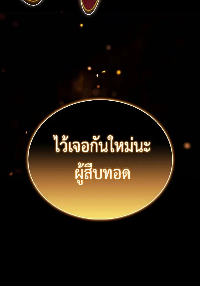 The Regressed Son of a Duke is an Assassin – ลูกชายคนเล็กของดยุกคือมือสังหาร Chap 74 - Next Chap 75