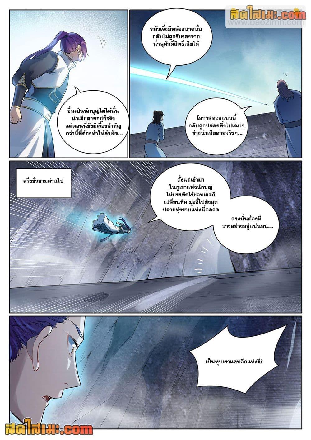 Bailian Chengshen Chap 1097 - Next Chap 1098