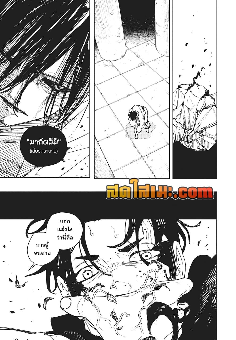 Kagurabachi Chap 94 - Next Chap 95