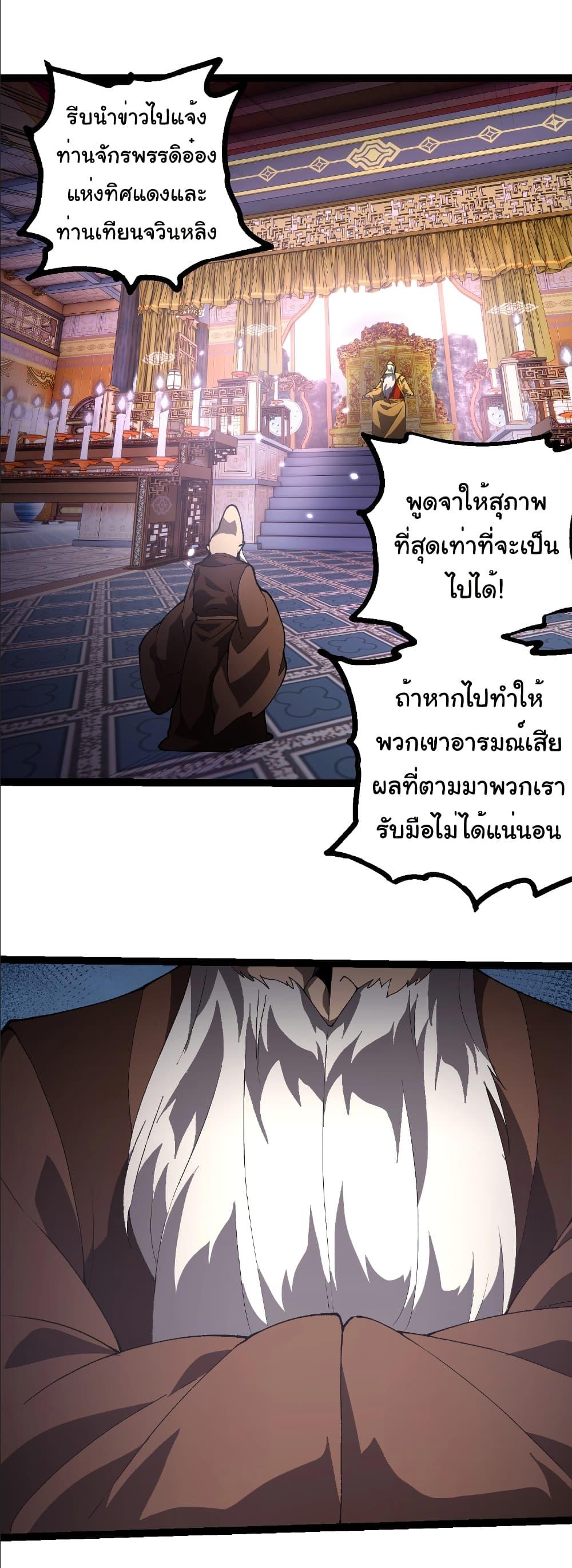 Evolution from the Big Tree Chap 413 - Next Chap 414
