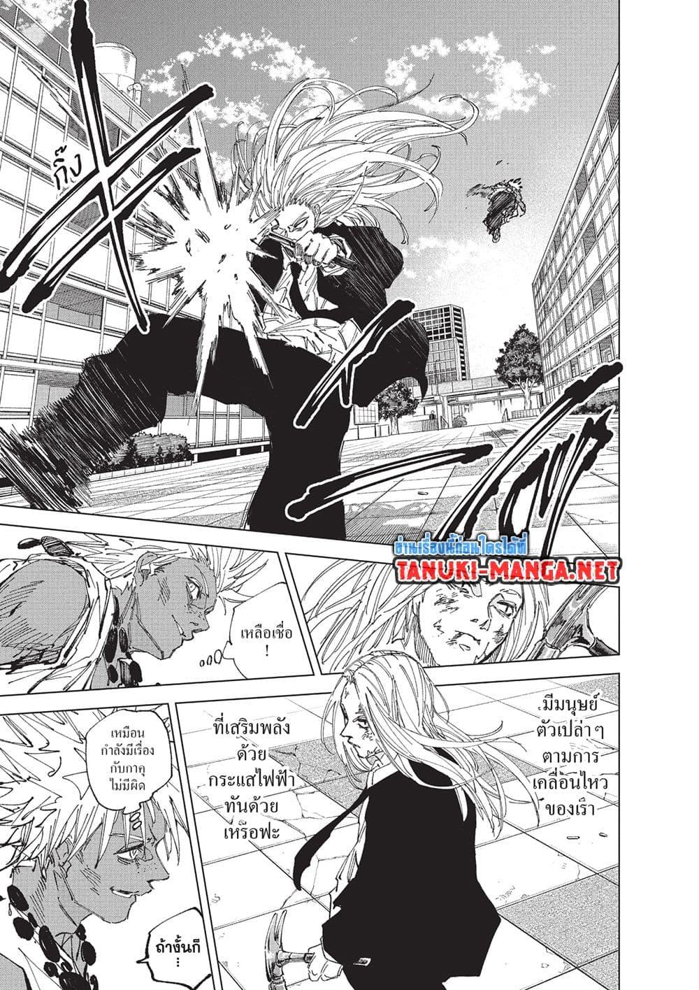 Sakamoto Days Chap 253 - Next Chap 254