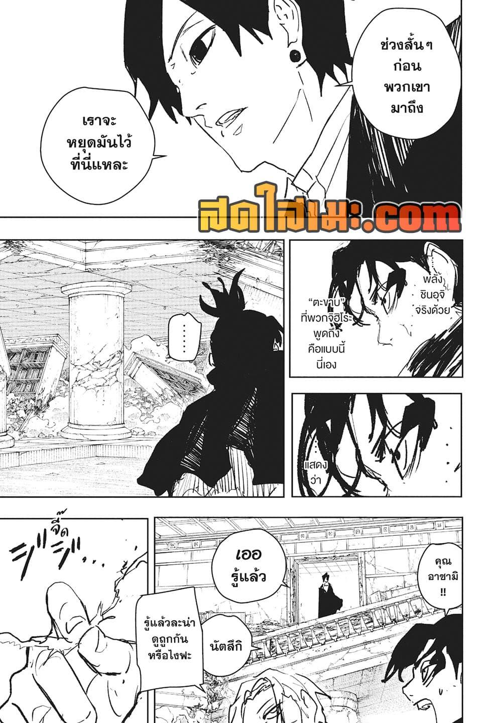 Kagurabachi Chap 96 - Next Chap 97