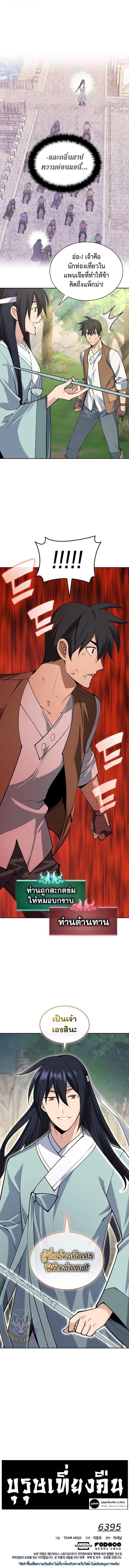 Overgeared Chap 308 - Next Chap 309