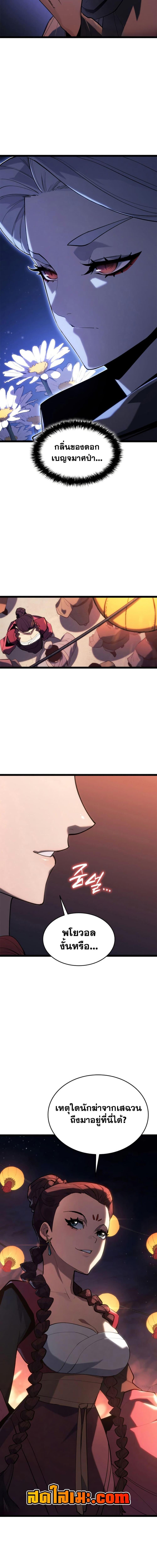 Reaper of the Drifting Moon Chap 112 - Next Chap 113