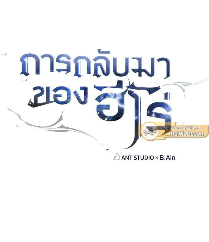 The Hero Returns Chap 82 - Next Chap 83