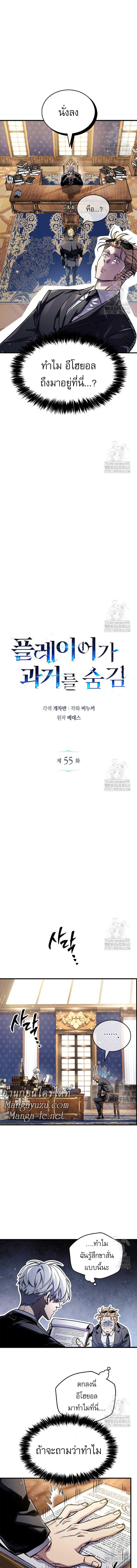 The Player Hides His Past Chap 55 - Next Chap 56