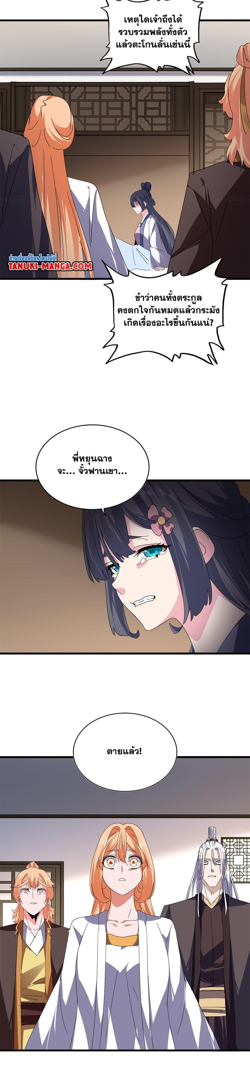 Magic Emperor Chap 802 - Next Chap 803