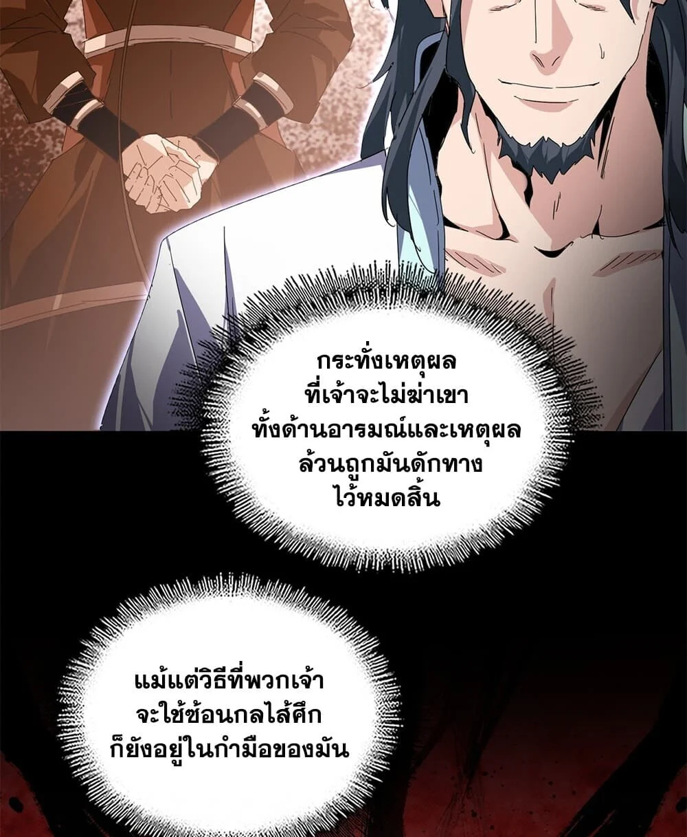 Magic Emperor Chap 918 - Next Chap 919