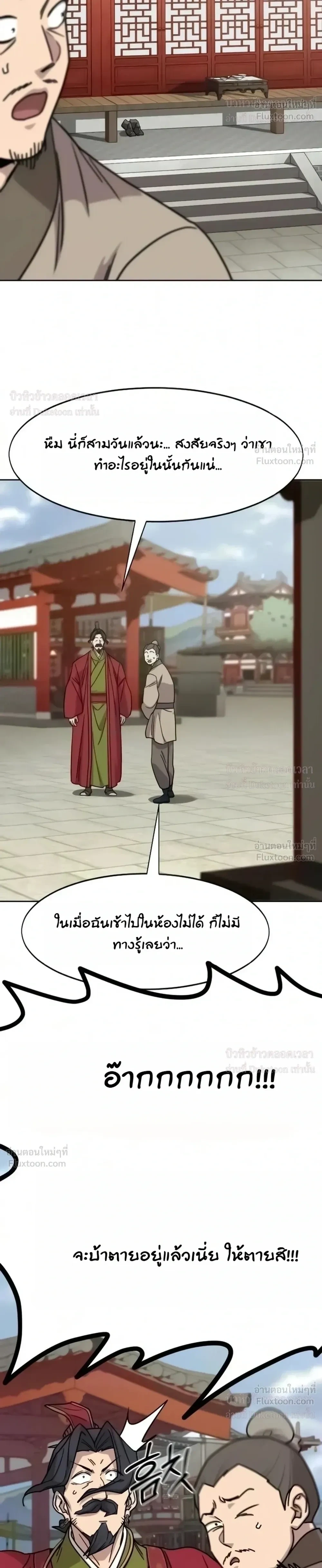 Return of the Mount Hua Sect Chap 179 - Next Chap 180